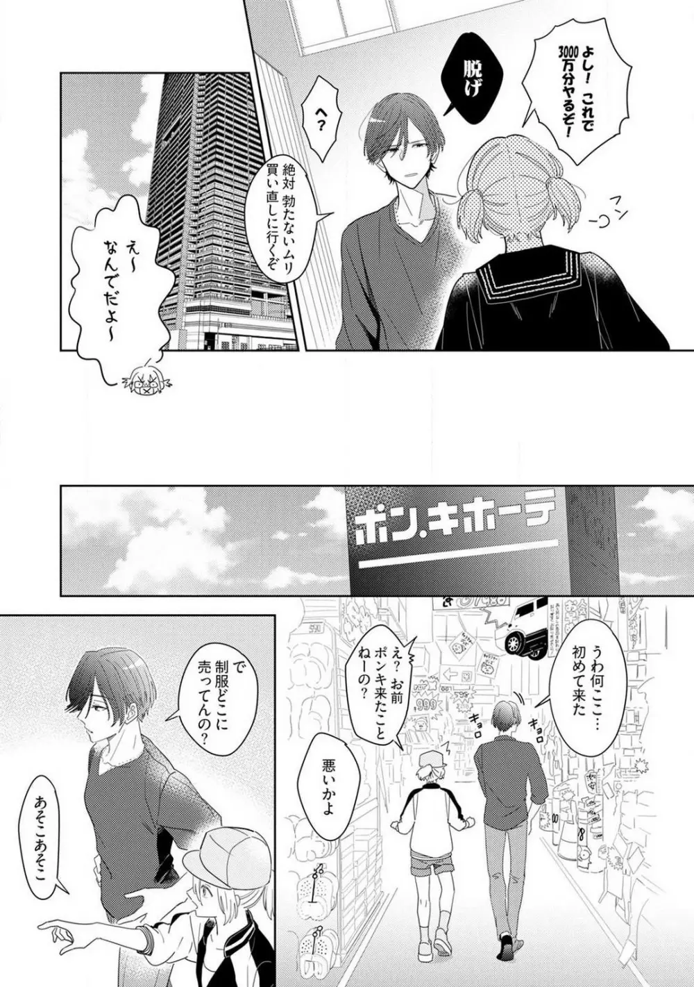 御曹司とヤンキー女のこじらせ恋 1-6 Page.41