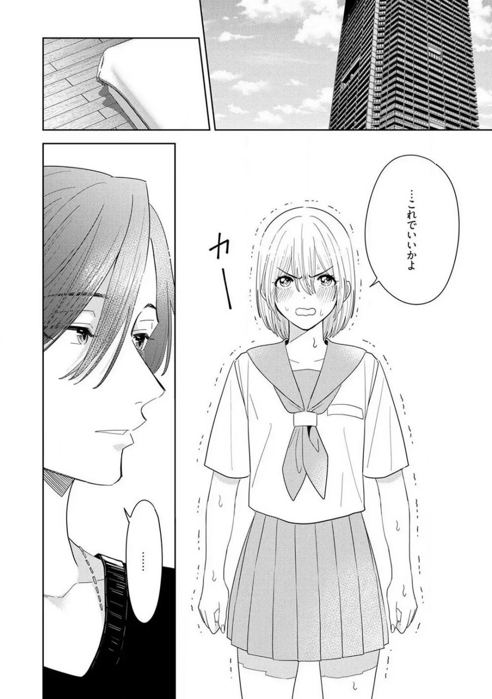 御曹司とヤンキー女のこじらせ恋 1-6 Page.43