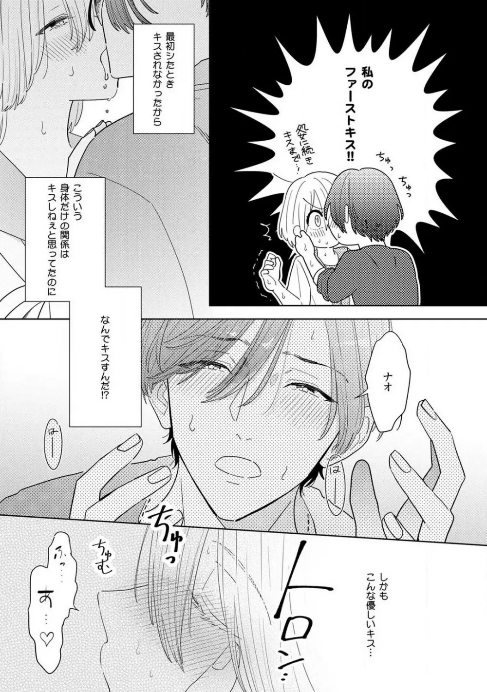 御曹司とヤンキー女のこじらせ恋 1-6 Page.47