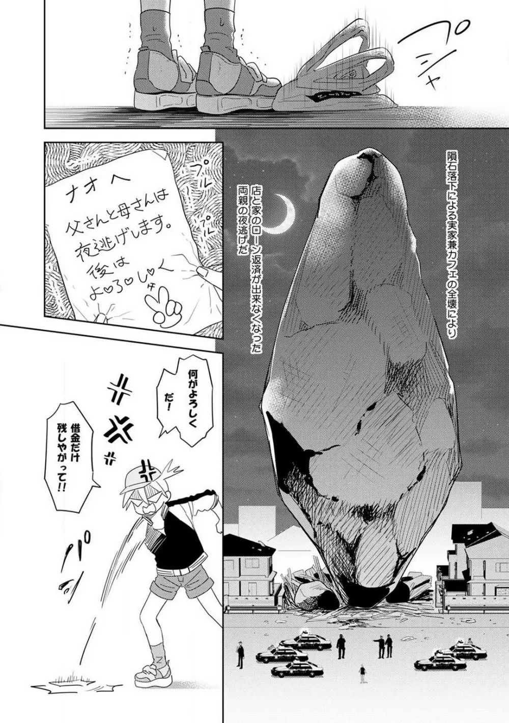 御曹司とヤンキー女のこじらせ恋 1-6 Page.5