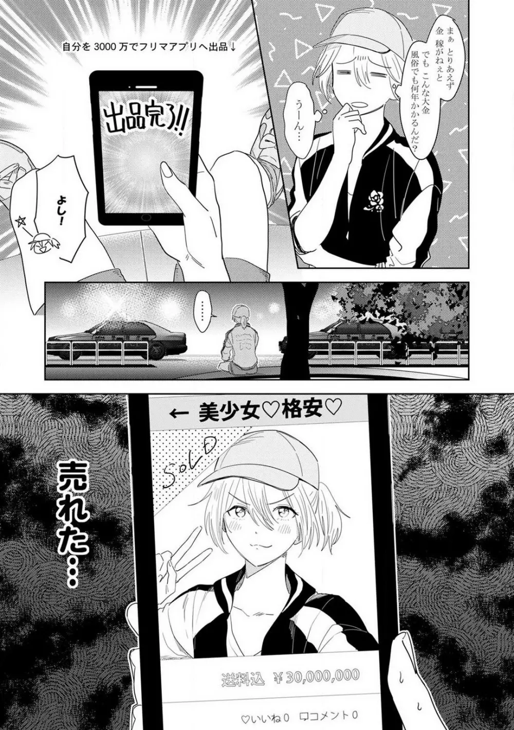 御曹司とヤンキー女のこじらせ恋 1-6 Page.6