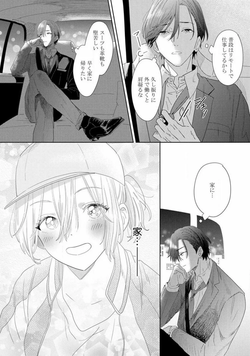 御曹司とヤンキー女のこじらせ恋 1-6 Page.63