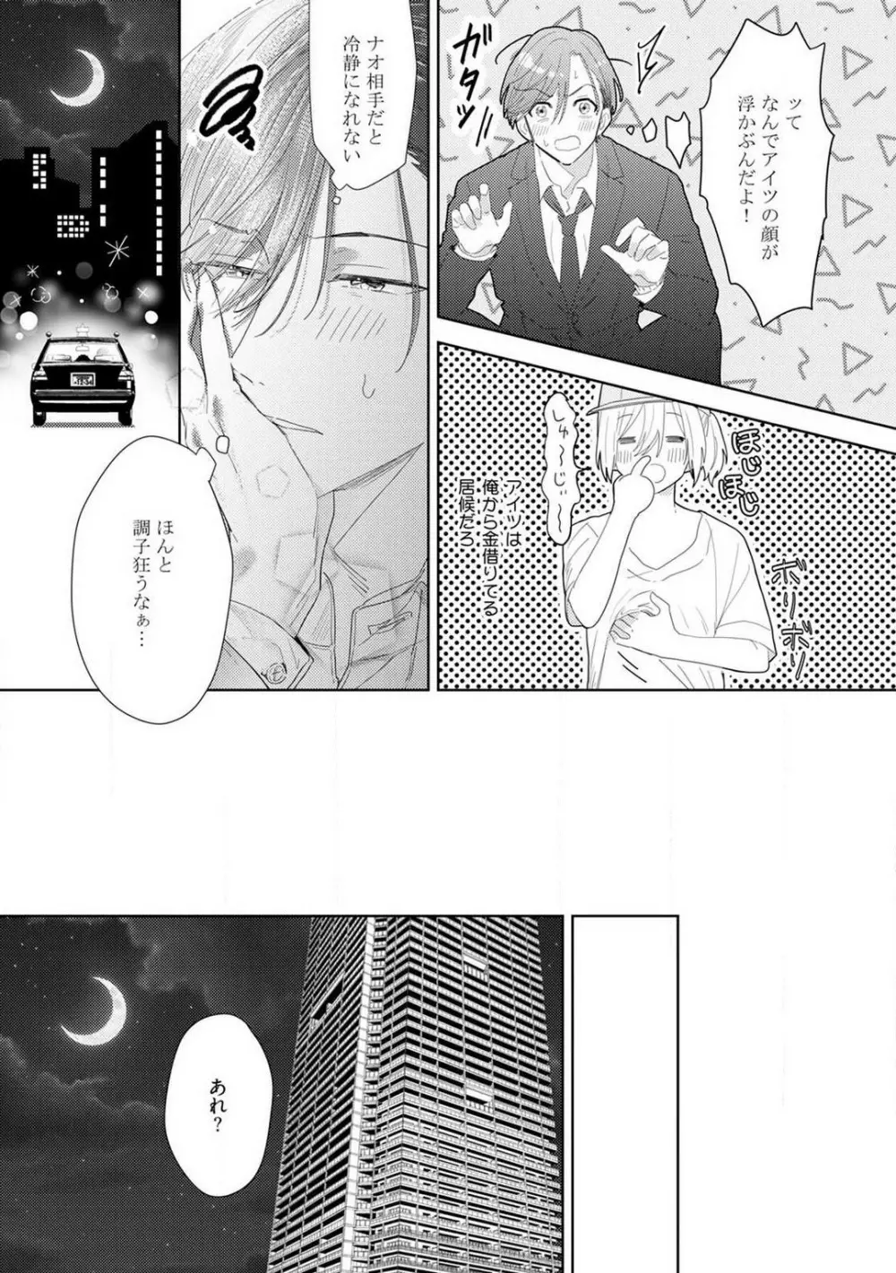 御曹司とヤンキー女のこじらせ恋 1-6 Page.64
