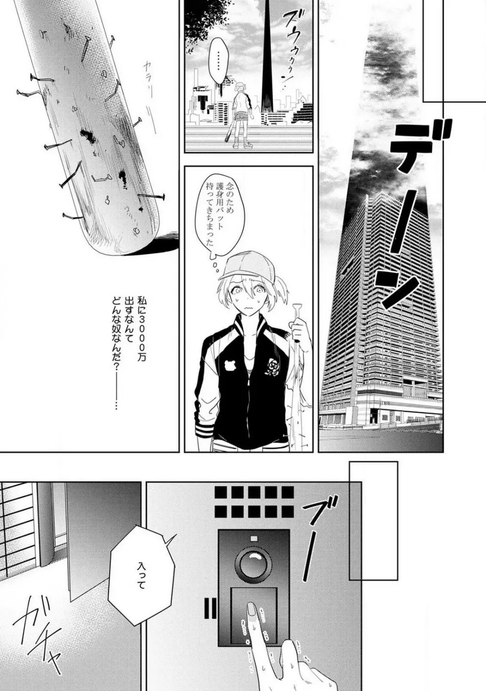 御曹司とヤンキー女のこじらせ恋 1-6 Page.7
