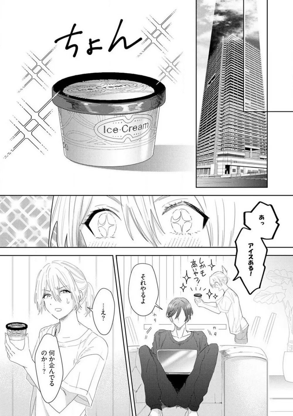 御曹司とヤンキー女のこじらせ恋 1-6 Page.81