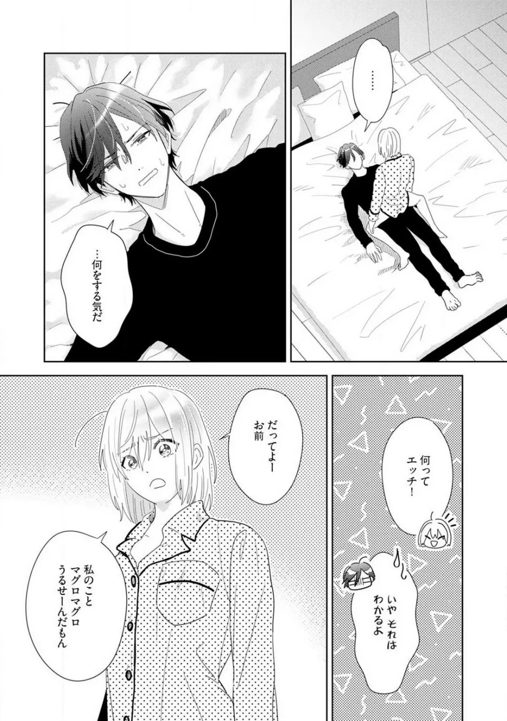 御曹司とヤンキー女のこじらせ恋 1-6 Page.86