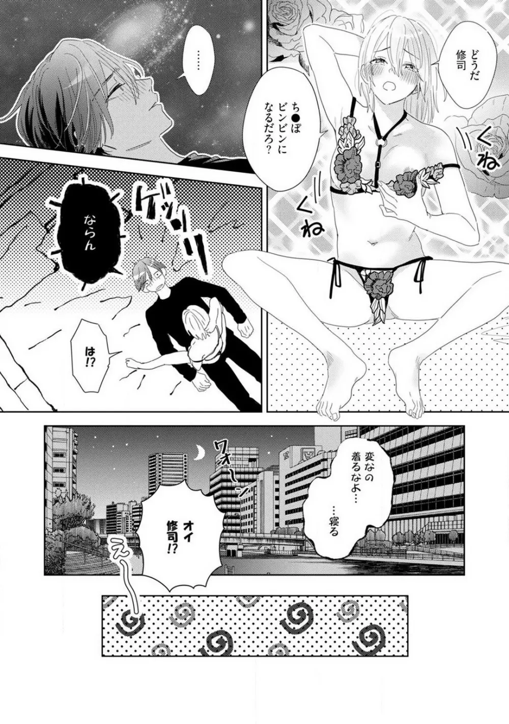 御曹司とヤンキー女のこじらせ恋 1-6 Page.88