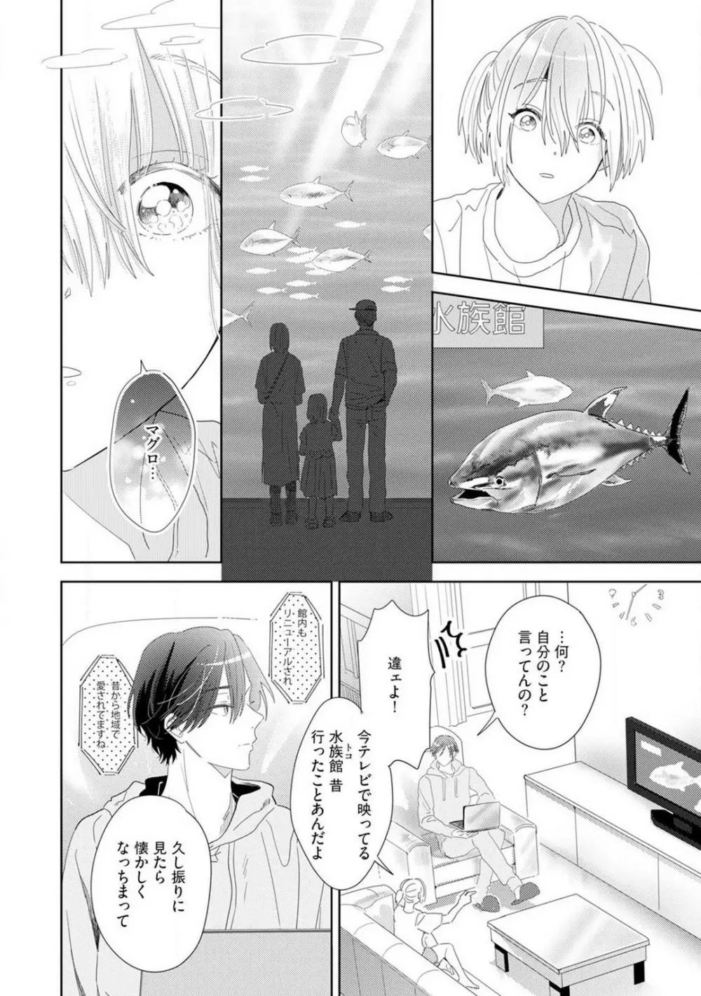 御曹司とヤンキー女のこじらせ恋 1-6 Page.90