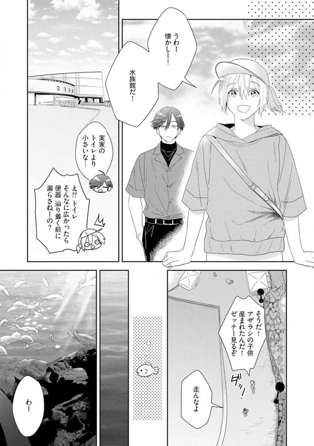 御曹司とヤンキー女のこじらせ恋 1-6 Page.93