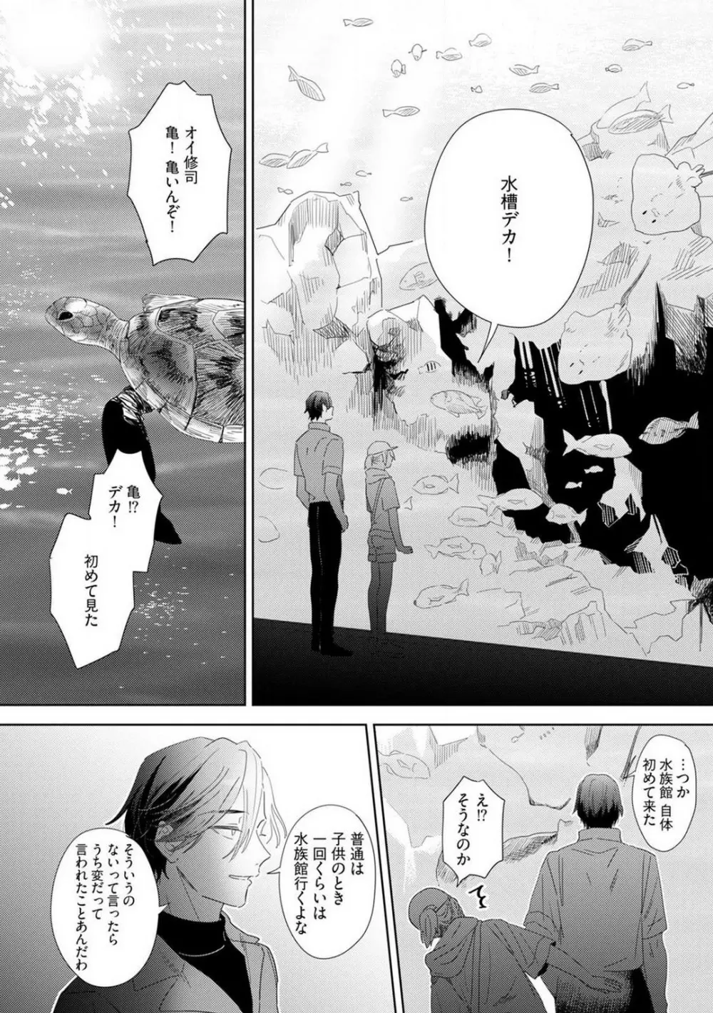 御曹司とヤンキー女のこじらせ恋 1-6 Page.94
