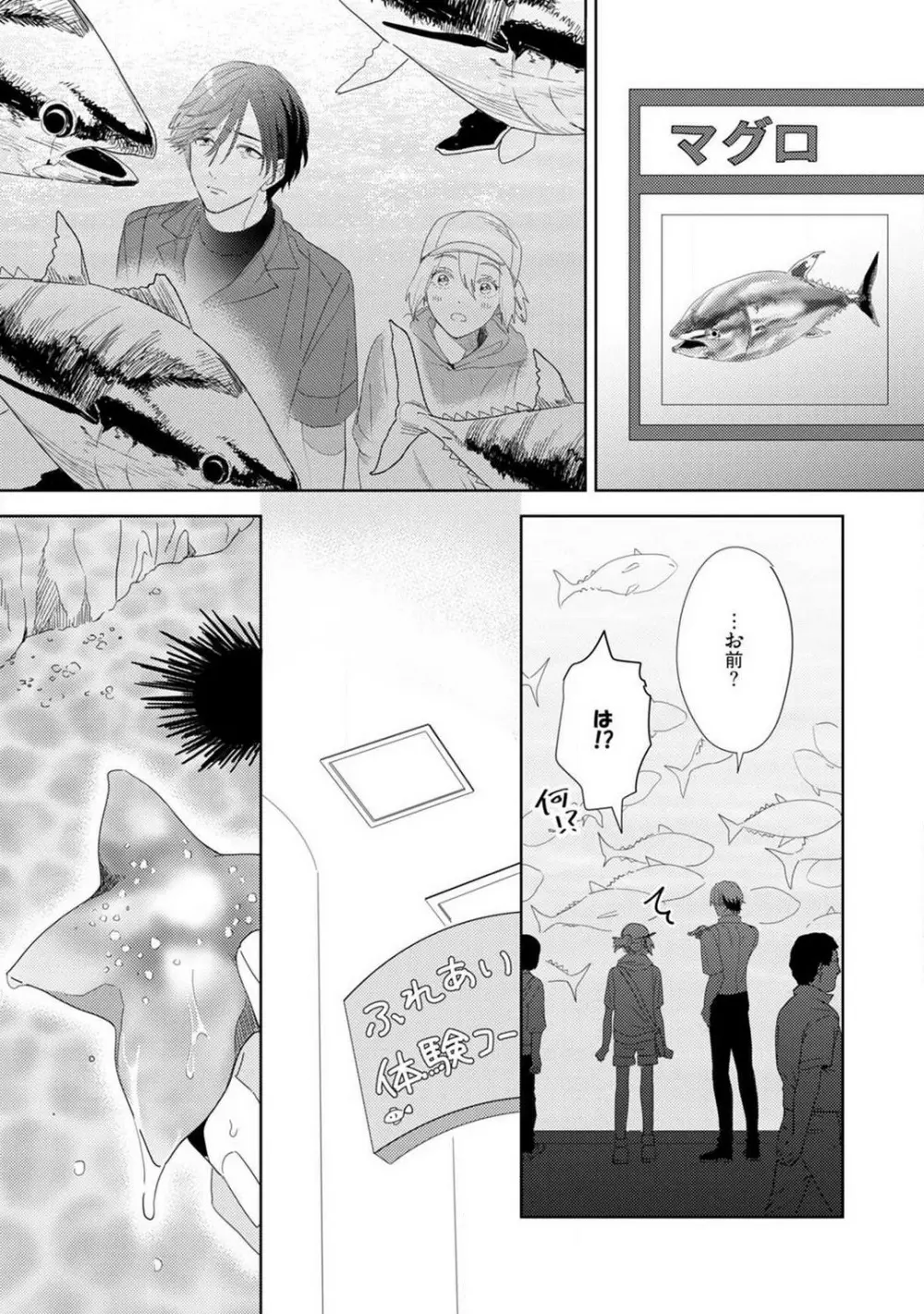 御曹司とヤンキー女のこじらせ恋 1-6 Page.96
