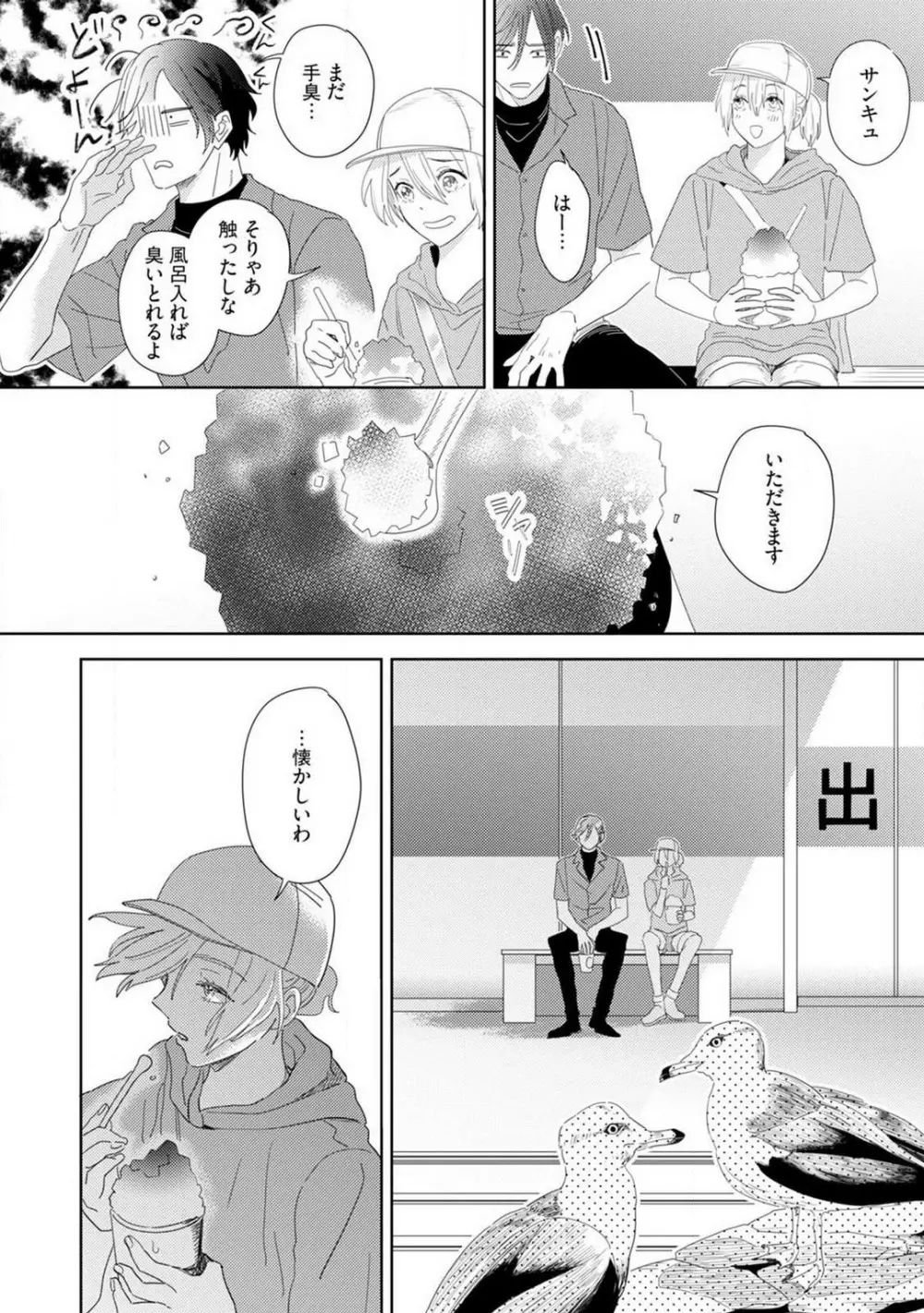 御曹司とヤンキー女のこじらせ恋 1-6 Page.98