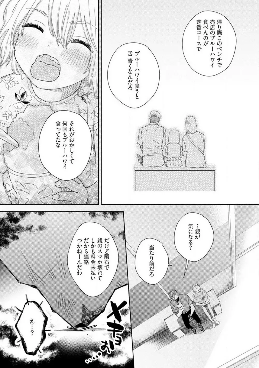 御曹司とヤンキー女のこじらせ恋 1-6 Page.99