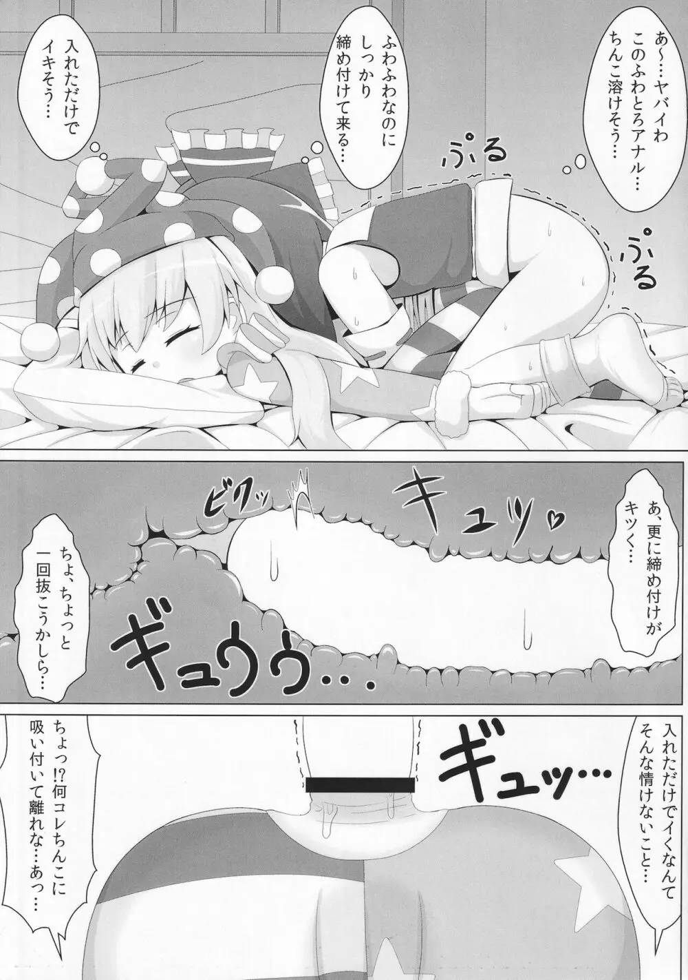 すやすやピース Page.10