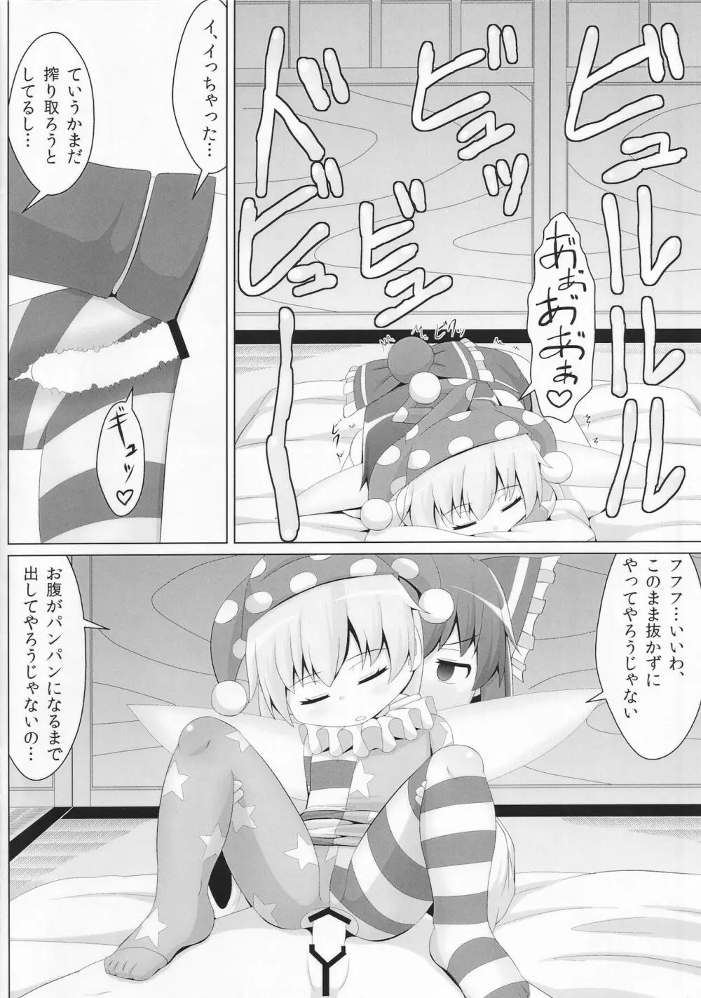 すやすやピース Page.11