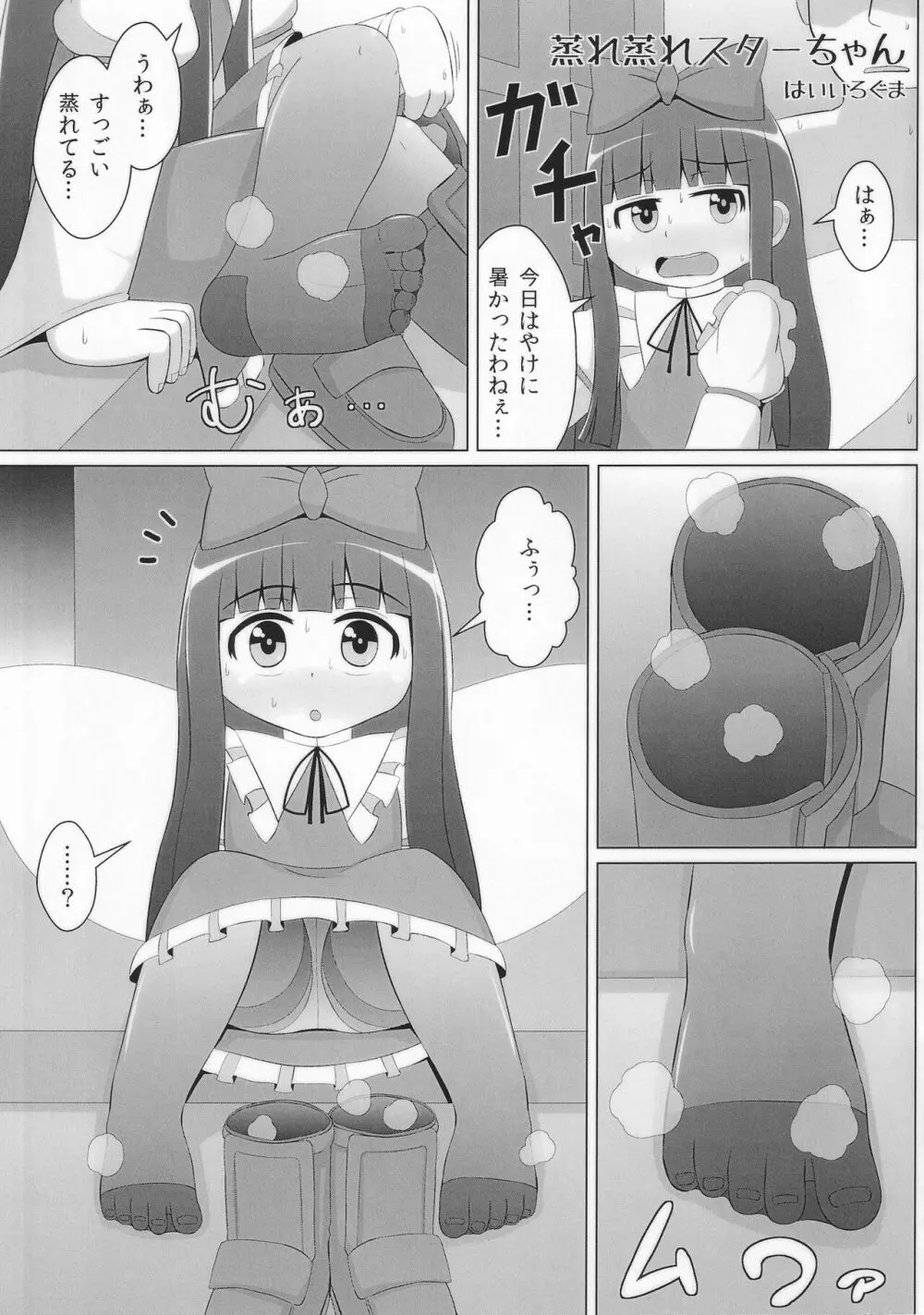 すやすやピース Page.14