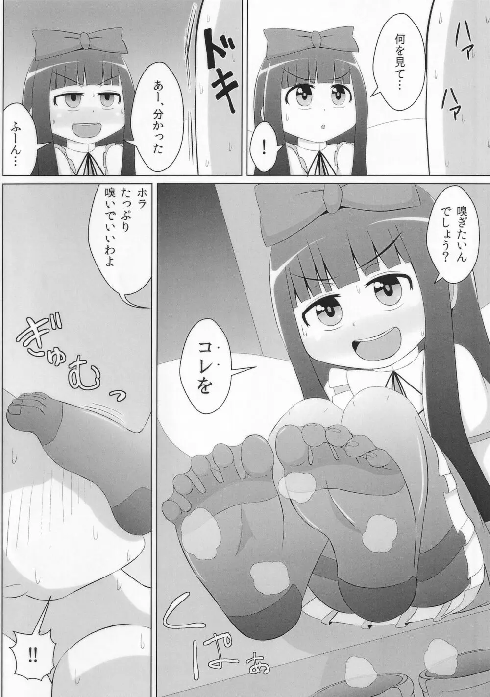 すやすやピース Page.15