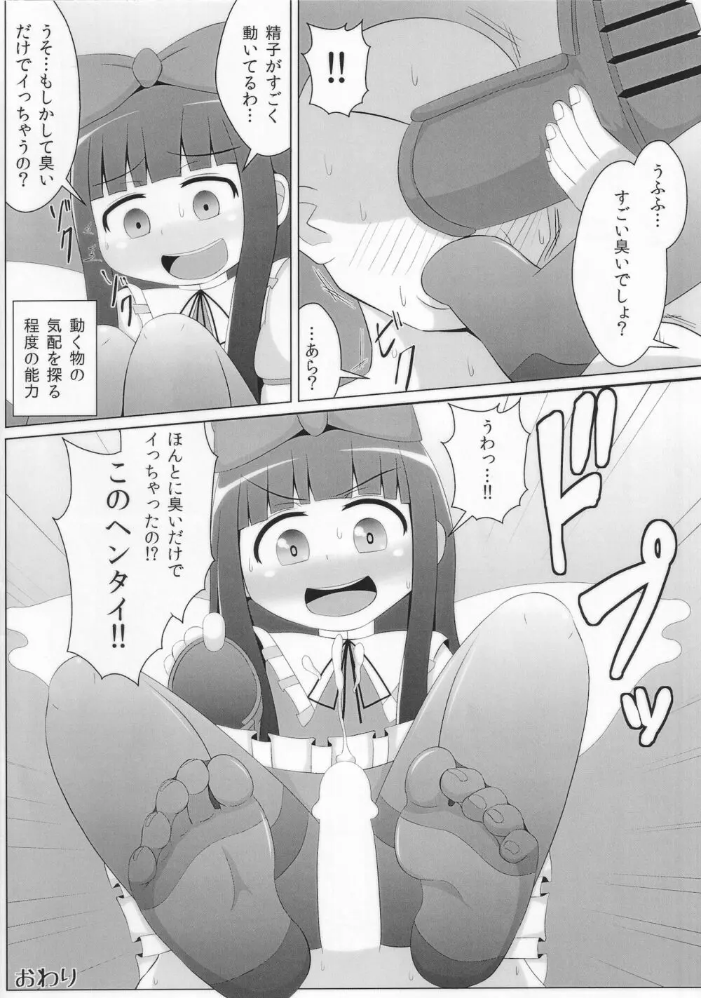 すやすやピース Page.17