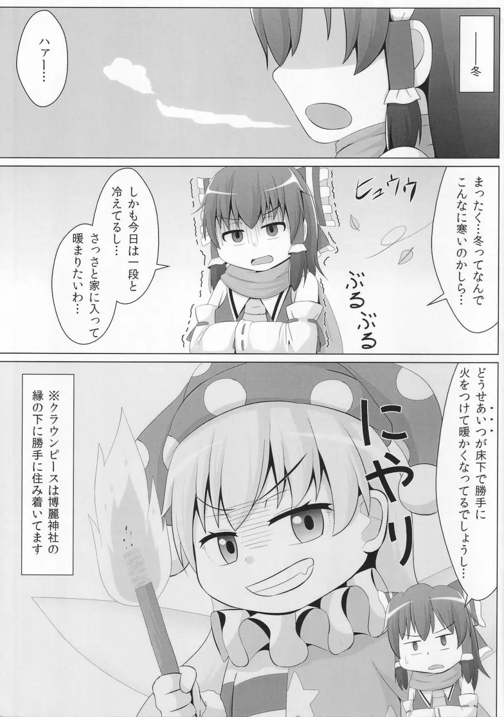 すやすやピース Page.2