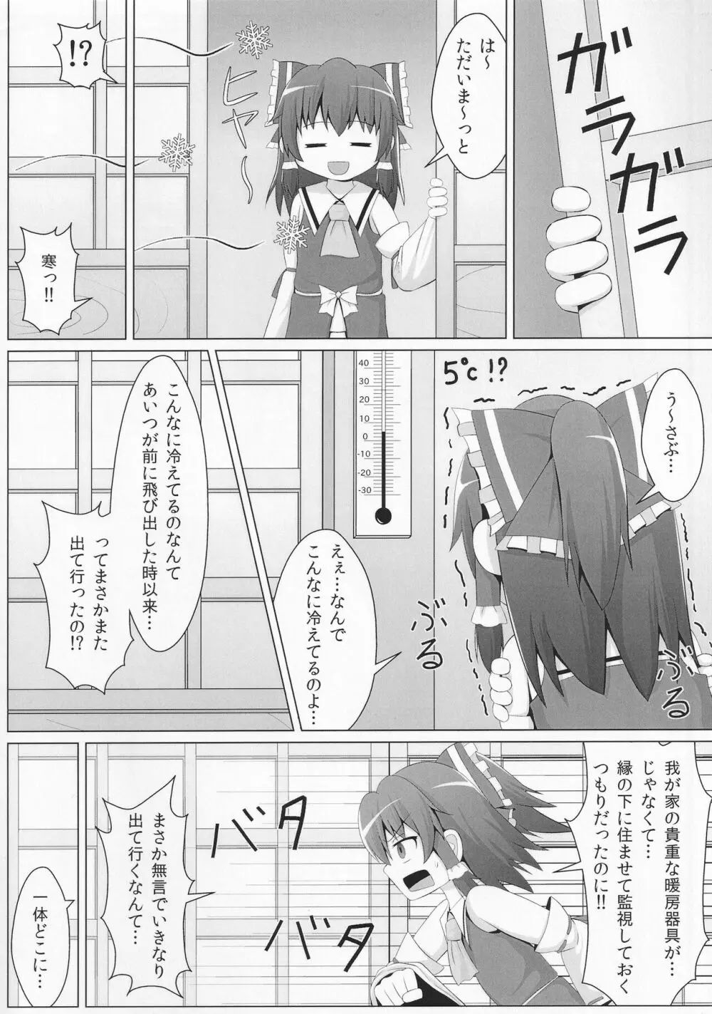 すやすやピース Page.3