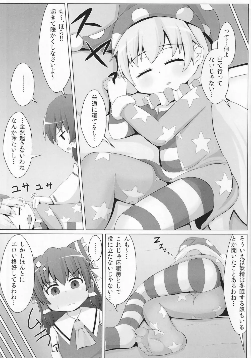 すやすやピース Page.4