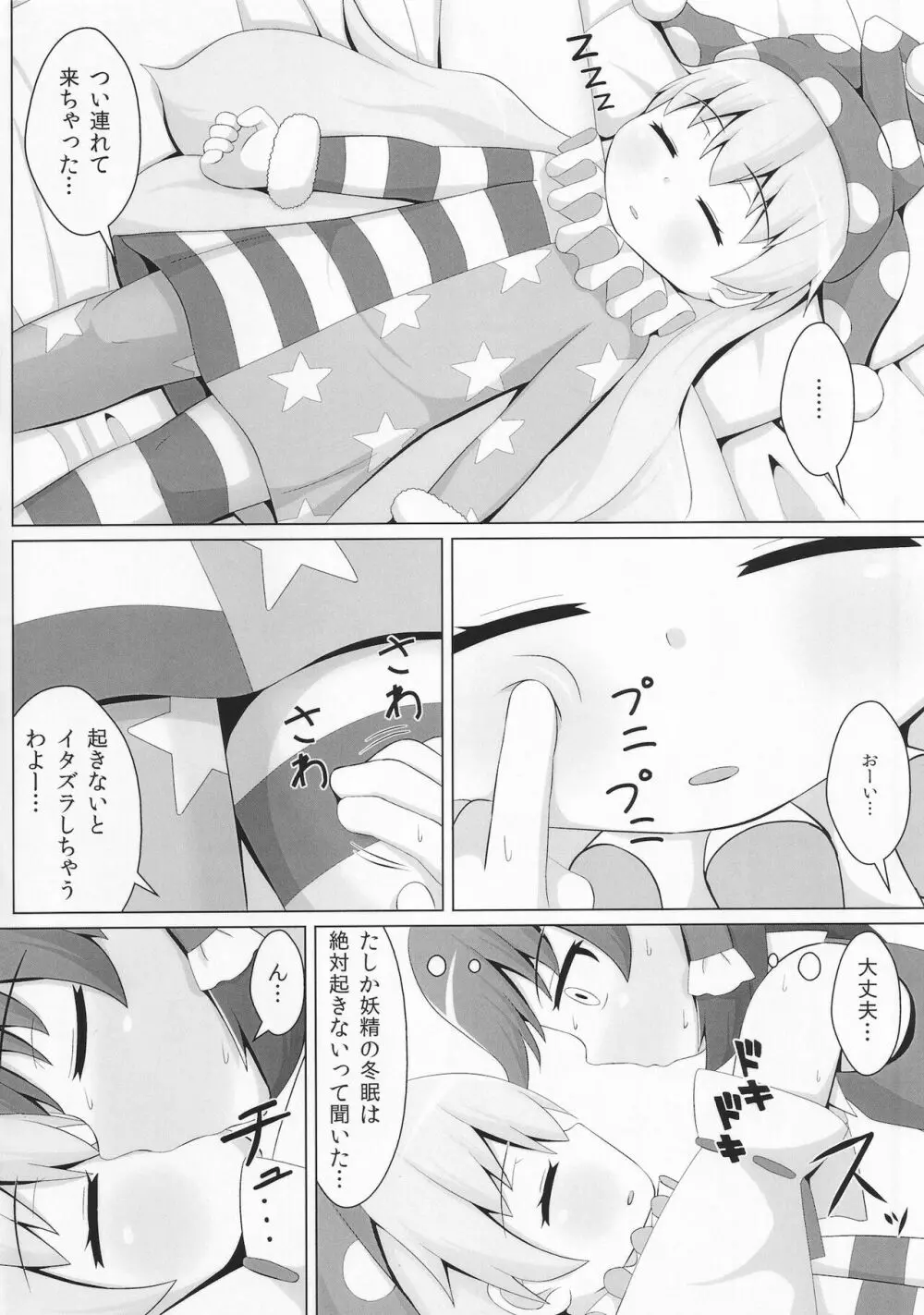 すやすやピース Page.5