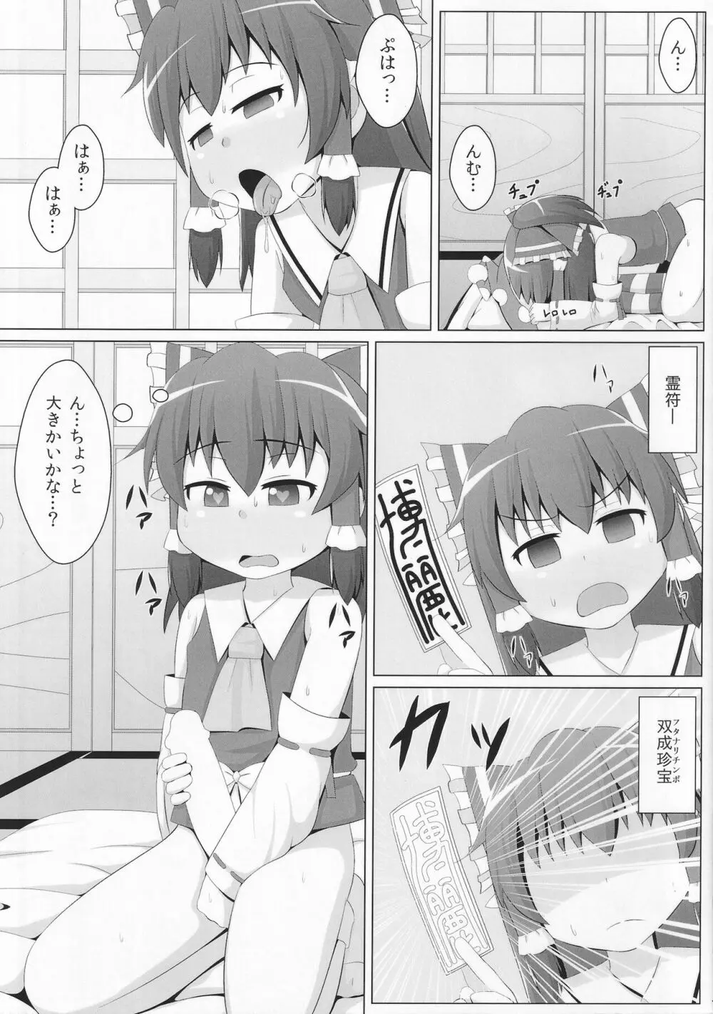 すやすやピース Page.6