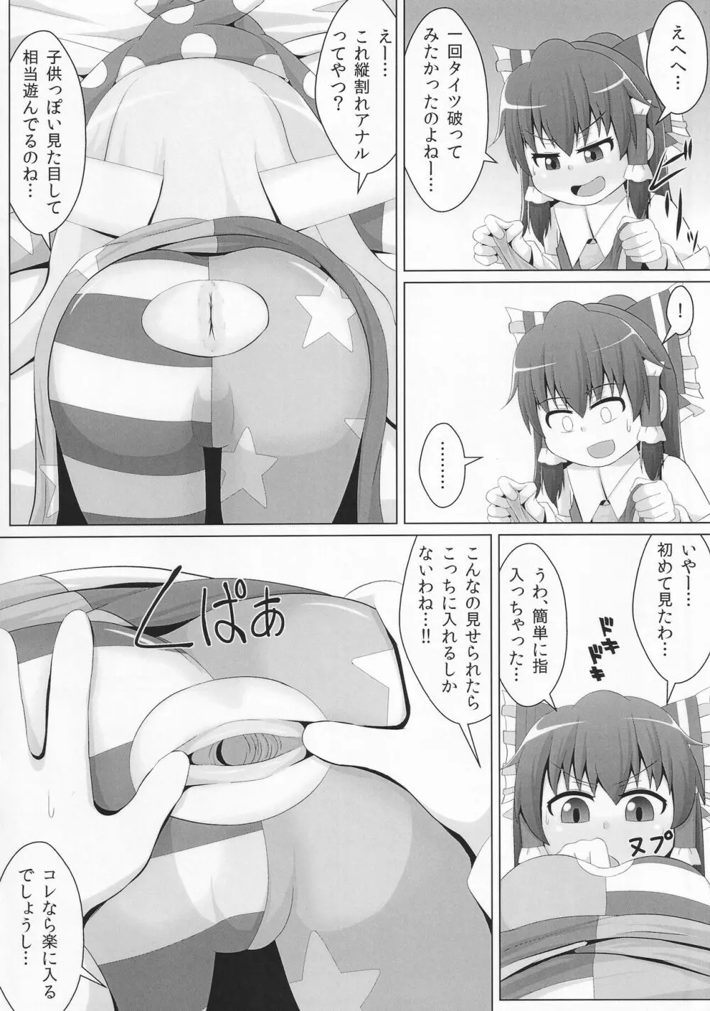 すやすやピース Page.7