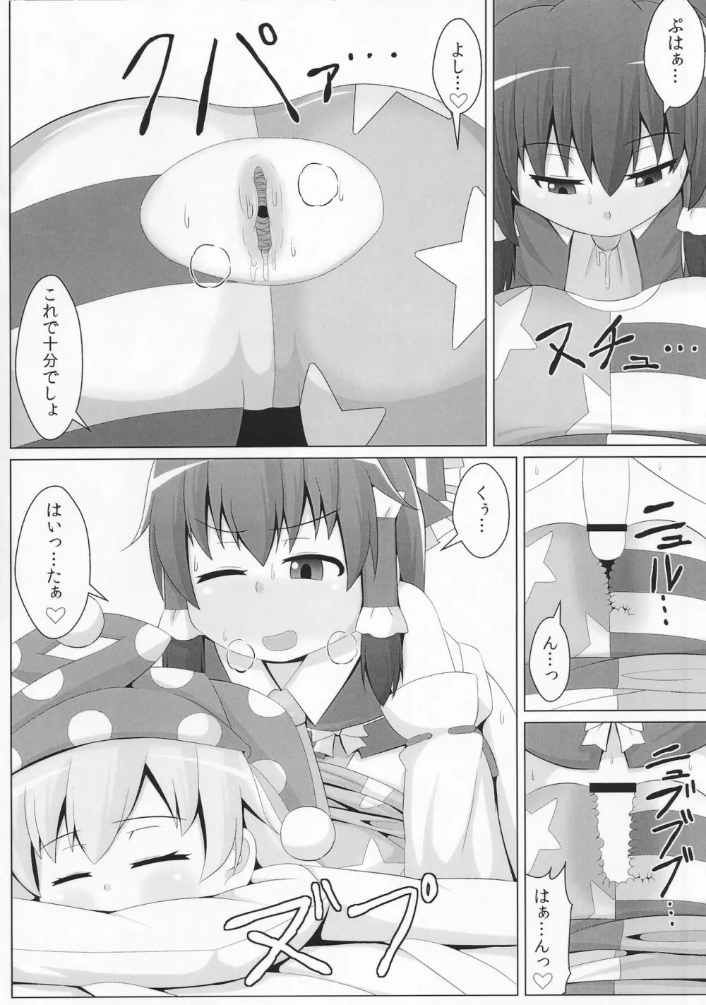 すやすやピース Page.9