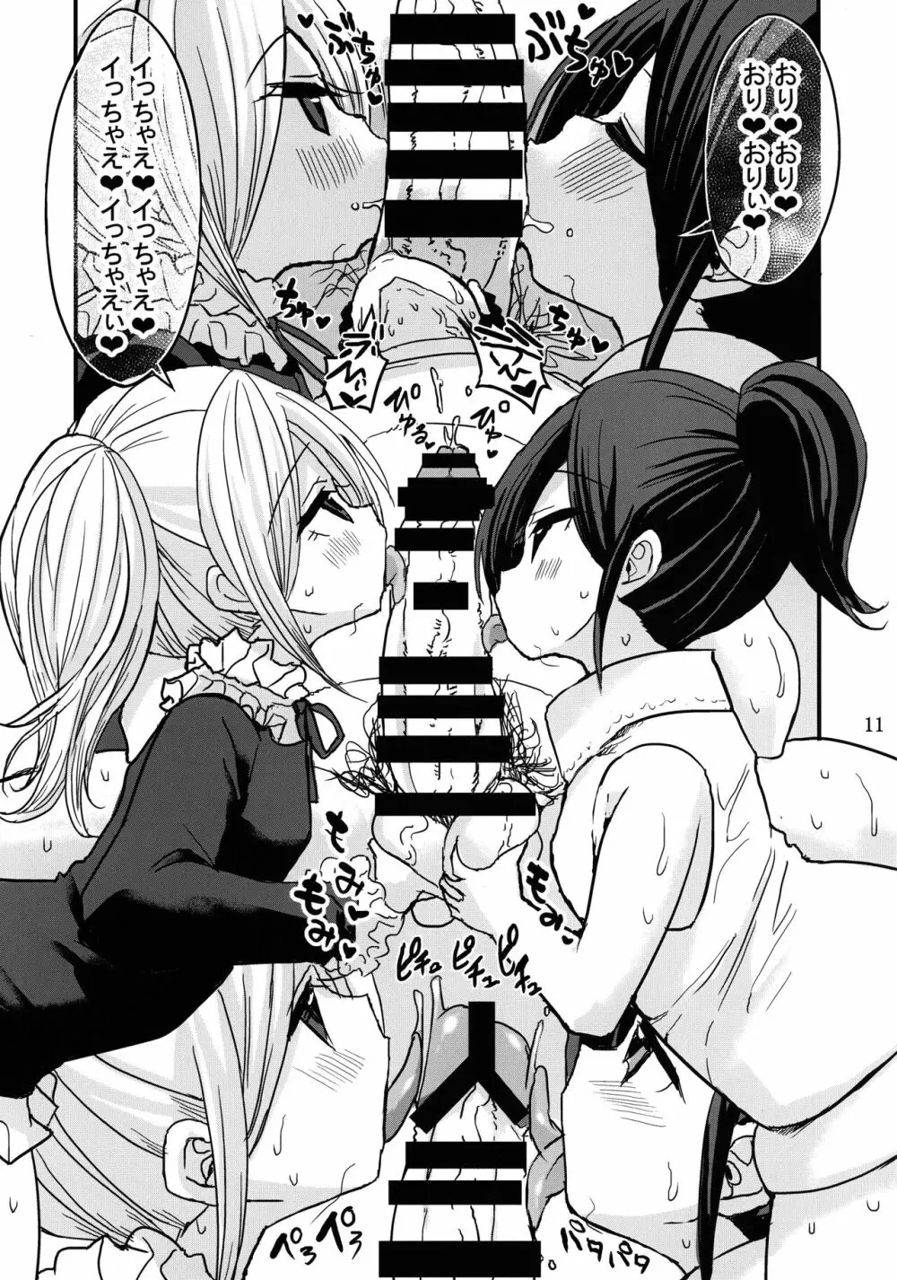 ちびっちーず Page.10