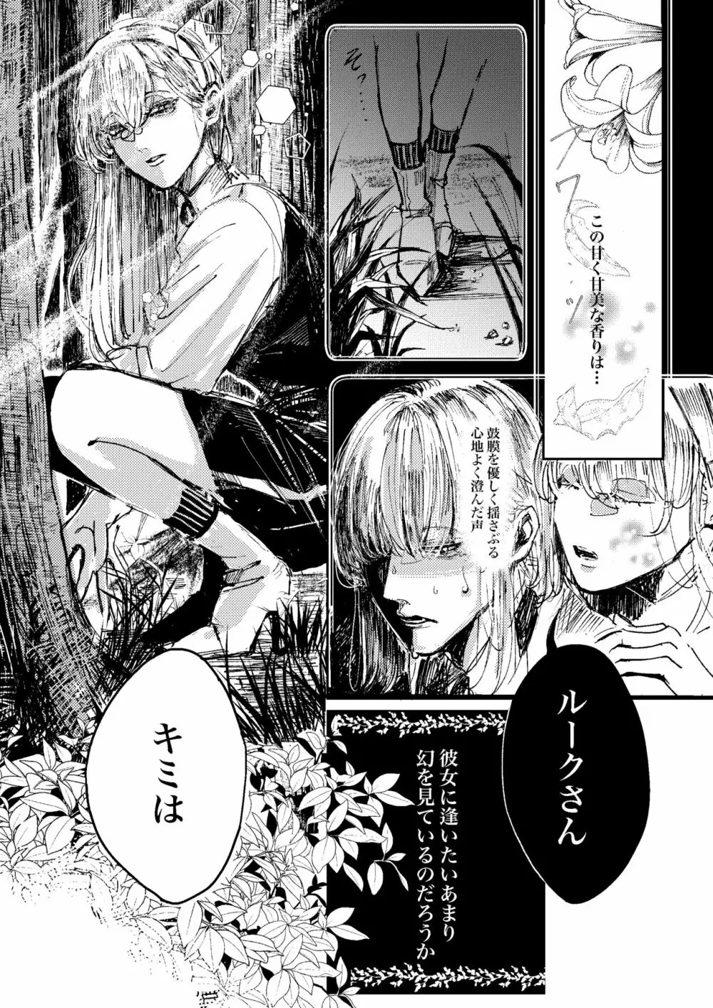 ケリュネイアの本懐 Page.11