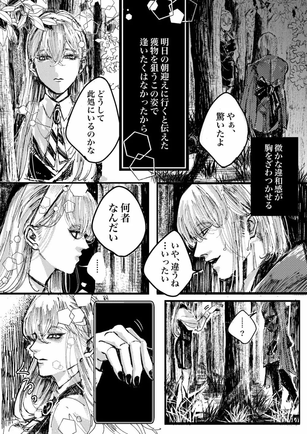 ケリュネイアの本懐 Page.12