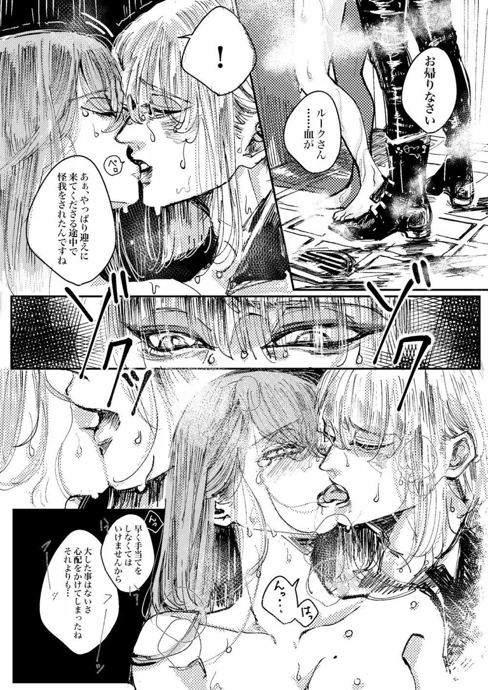 ケリュネイアの本懐 Page.25