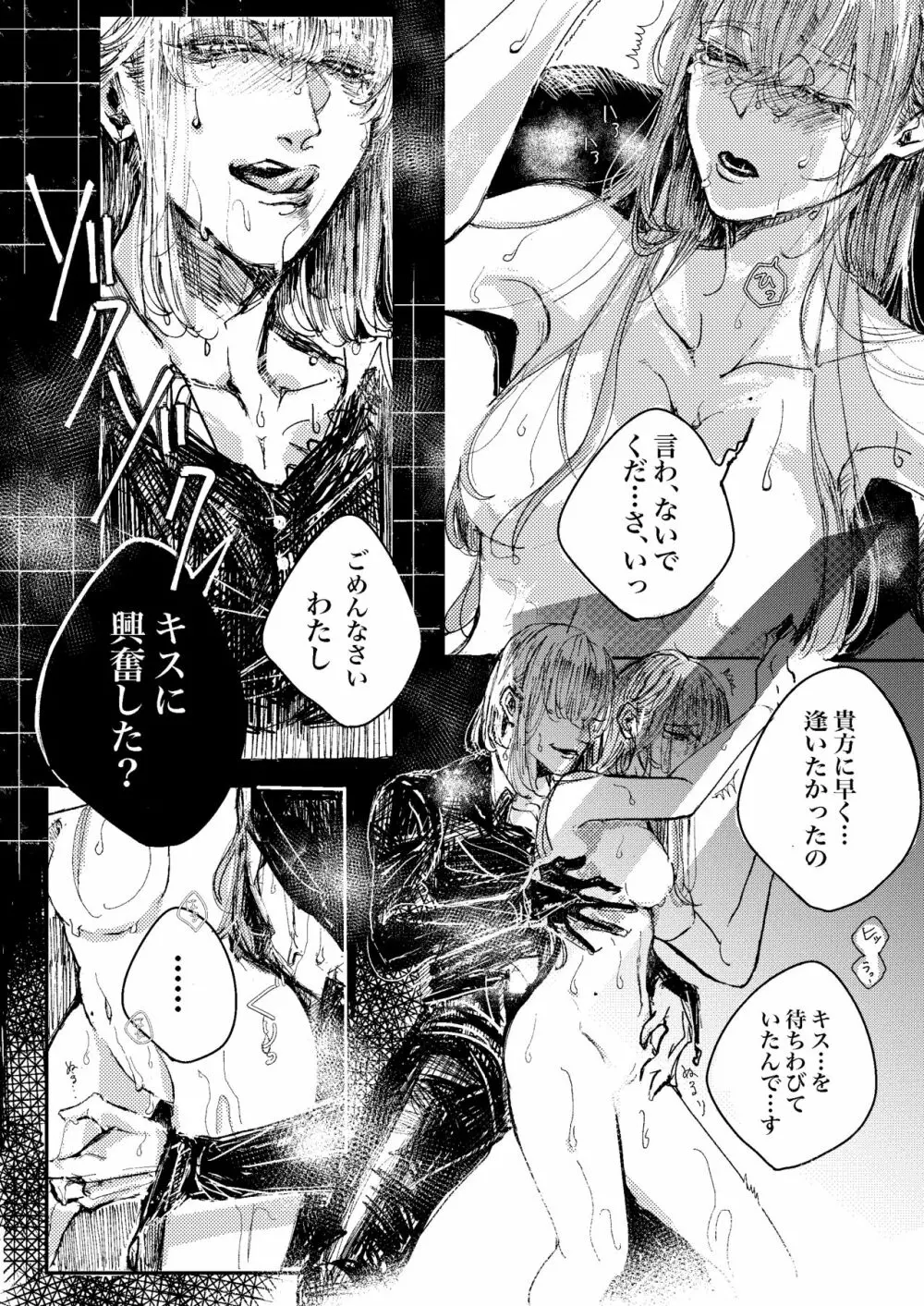 ケリュネイアの本懐 Page.28