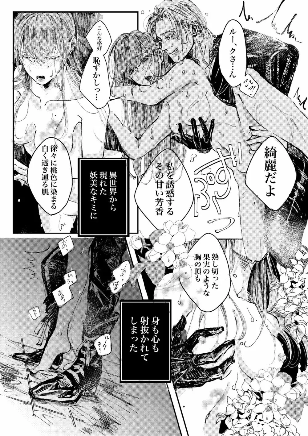 ケリュネイアの本懐 Page.30