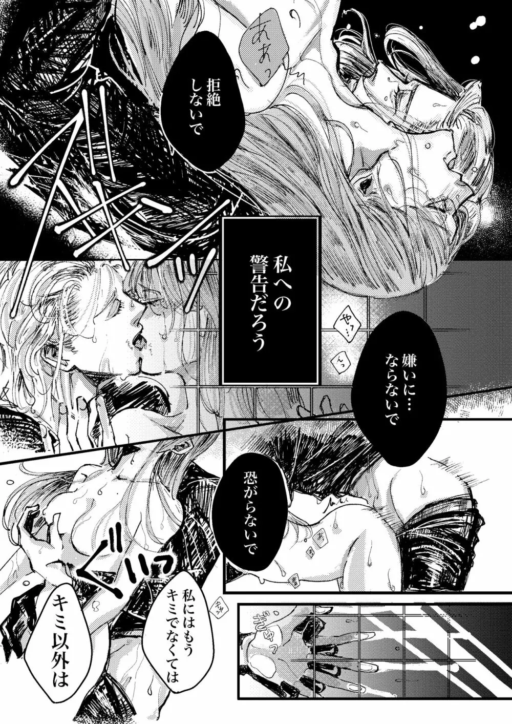 ケリュネイアの本懐 Page.31