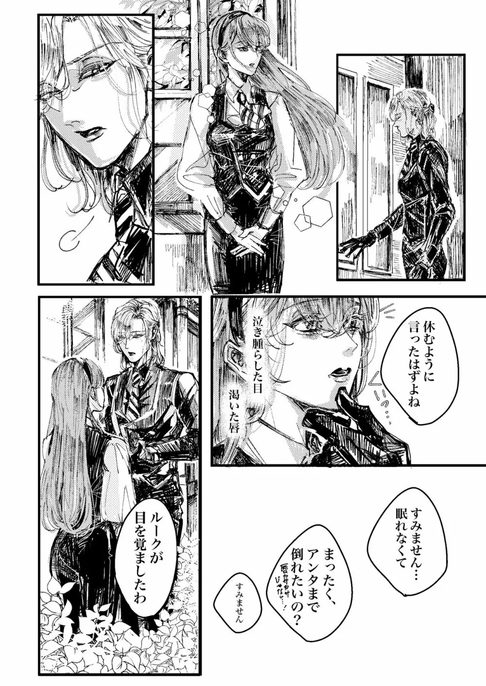 ケリュネイアの本懐 Page.38