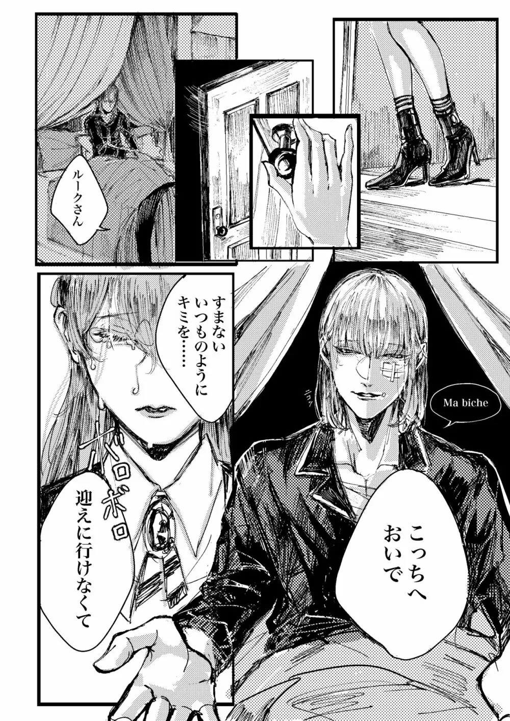 ケリュネイアの本懐 Page.40