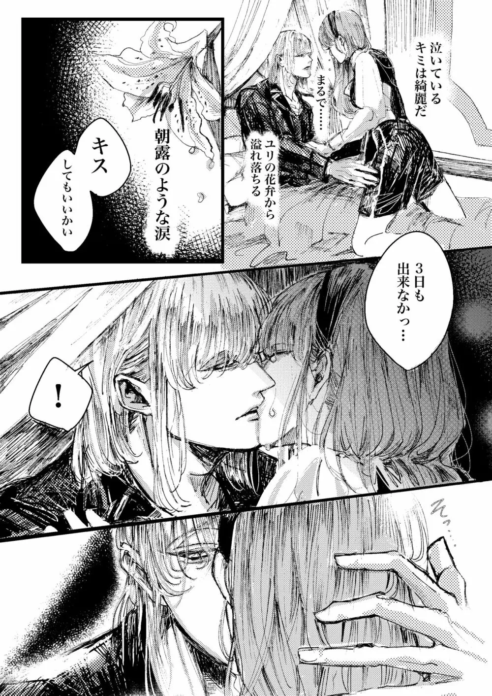 ケリュネイアの本懐 Page.41