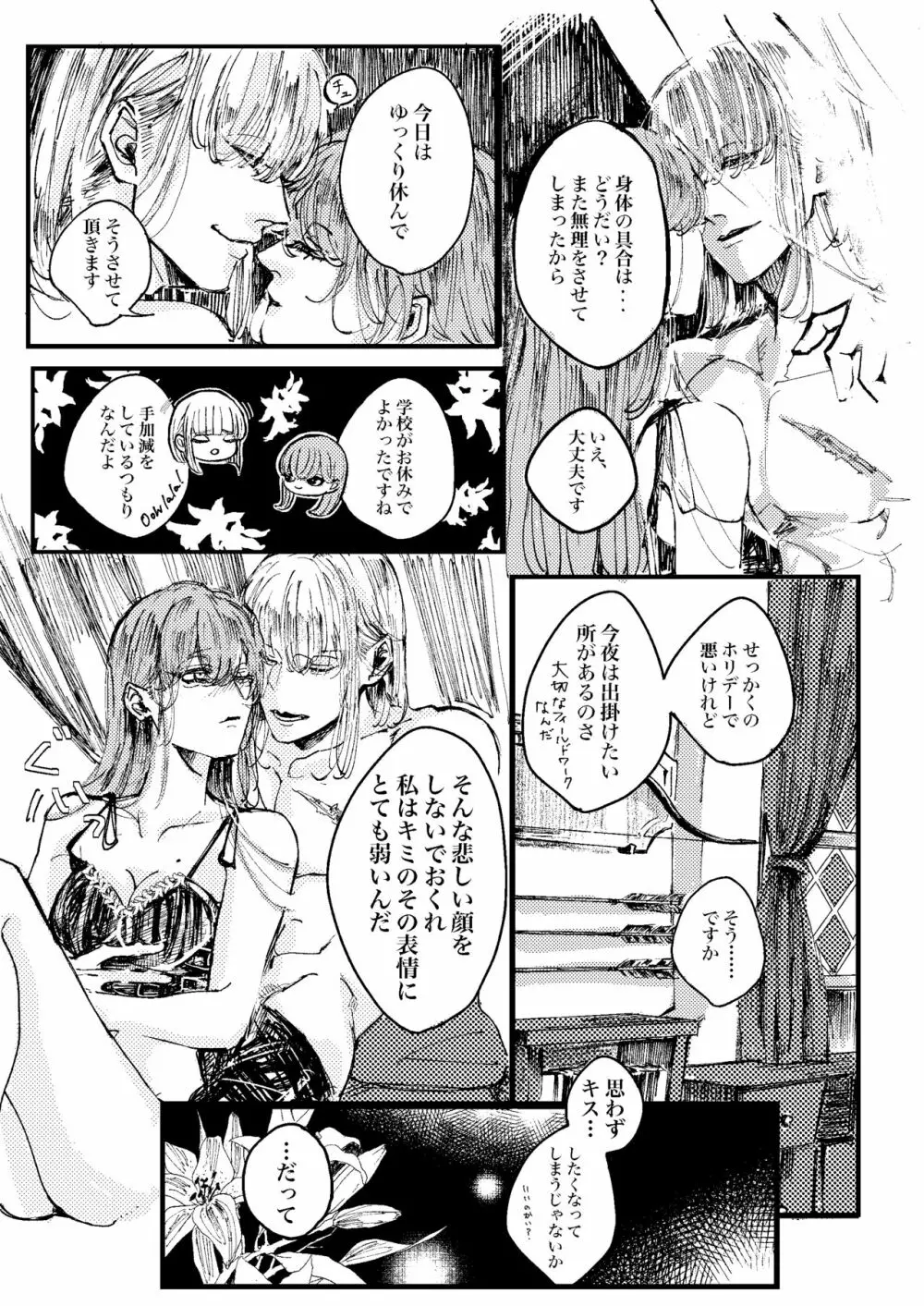 ケリュネイアの本懐 Page.5