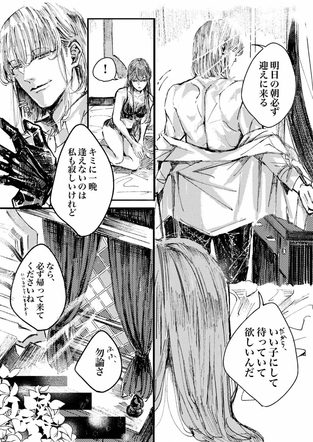 ケリュネイアの本懐 Page.7