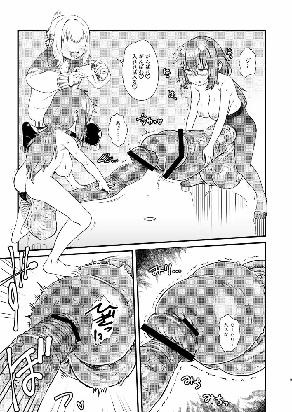 生徒会にも竿アナル! Page.10
