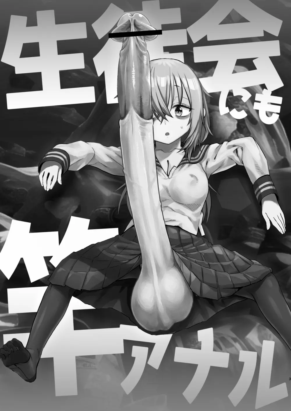 生徒会にも竿アナル! Page.4