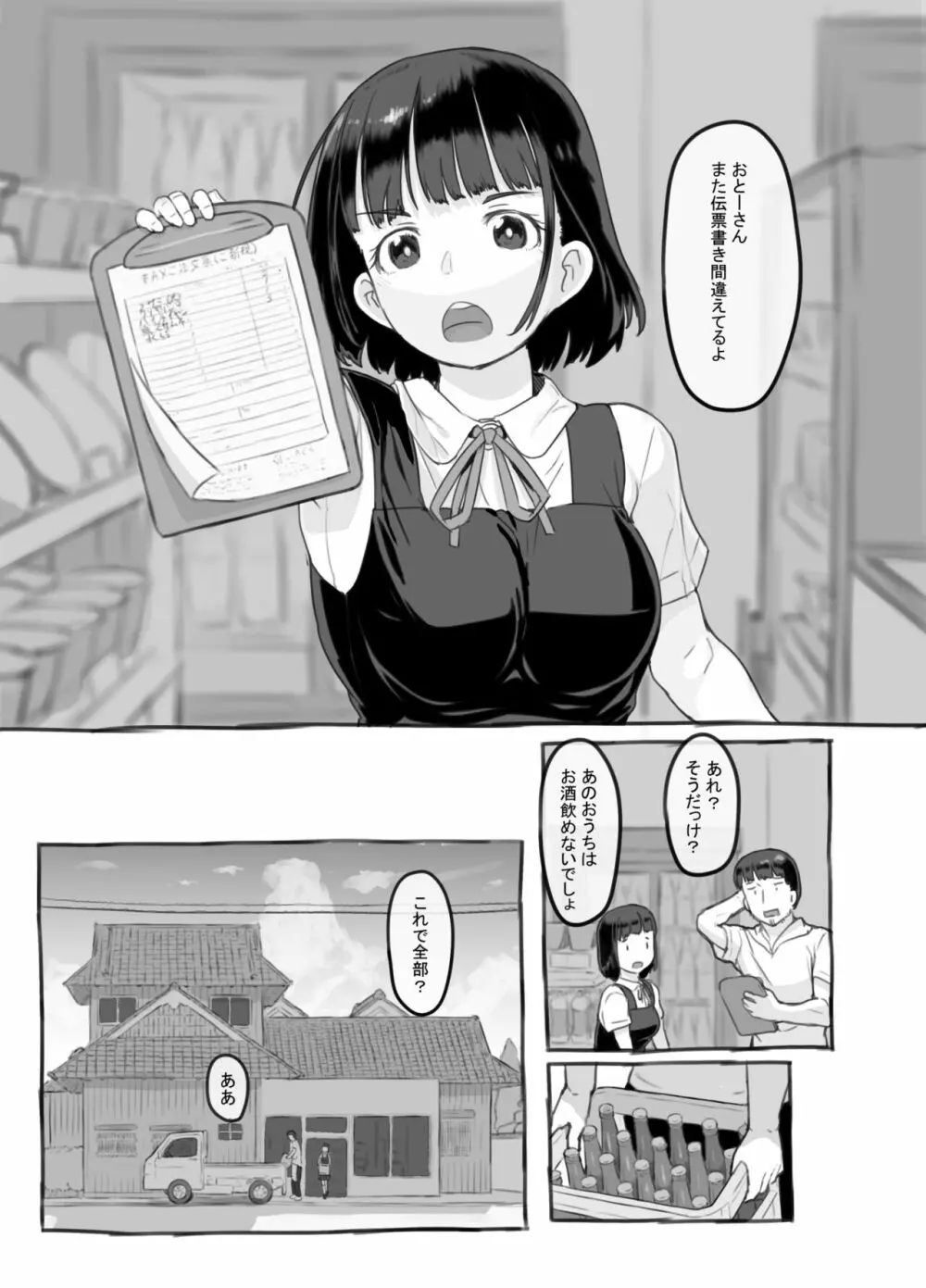 俺の娘は元カノ似 Page.12