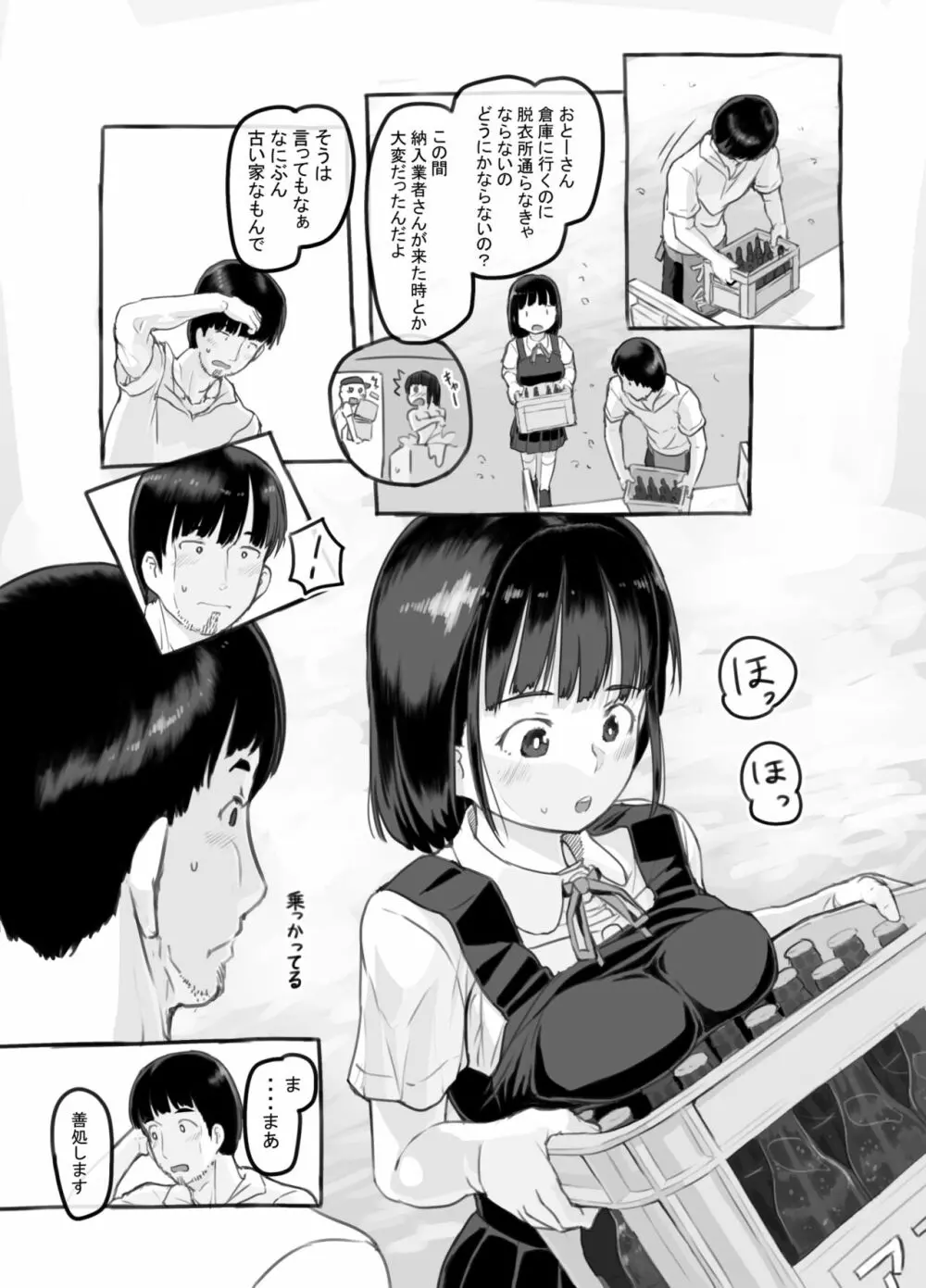 俺の娘は元カノ似 Page.13