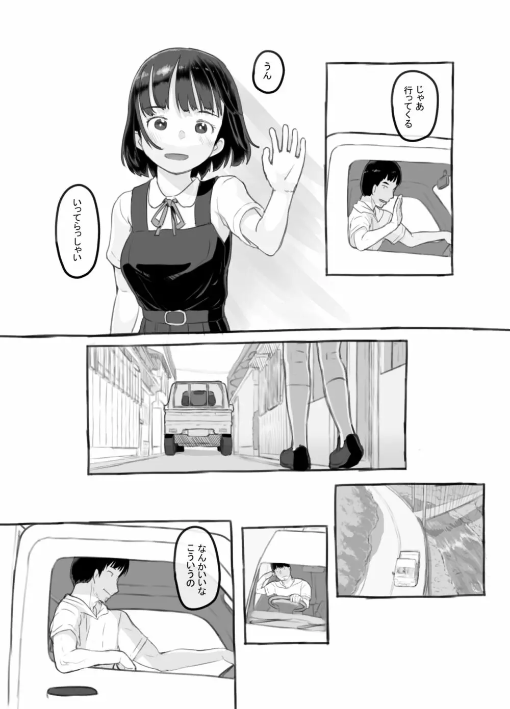 俺の娘は元カノ似 Page.14