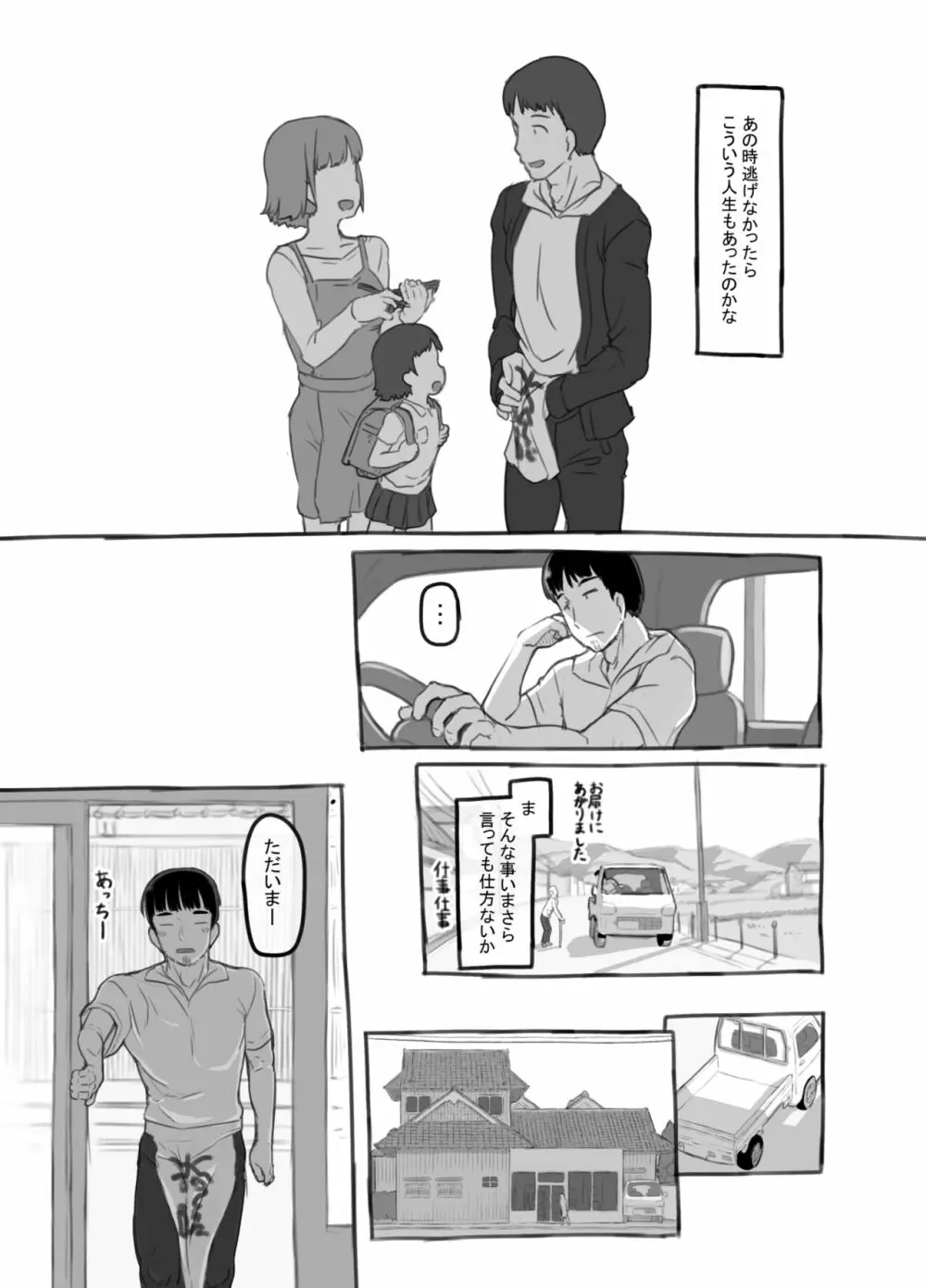 俺の娘は元カノ似 Page.15