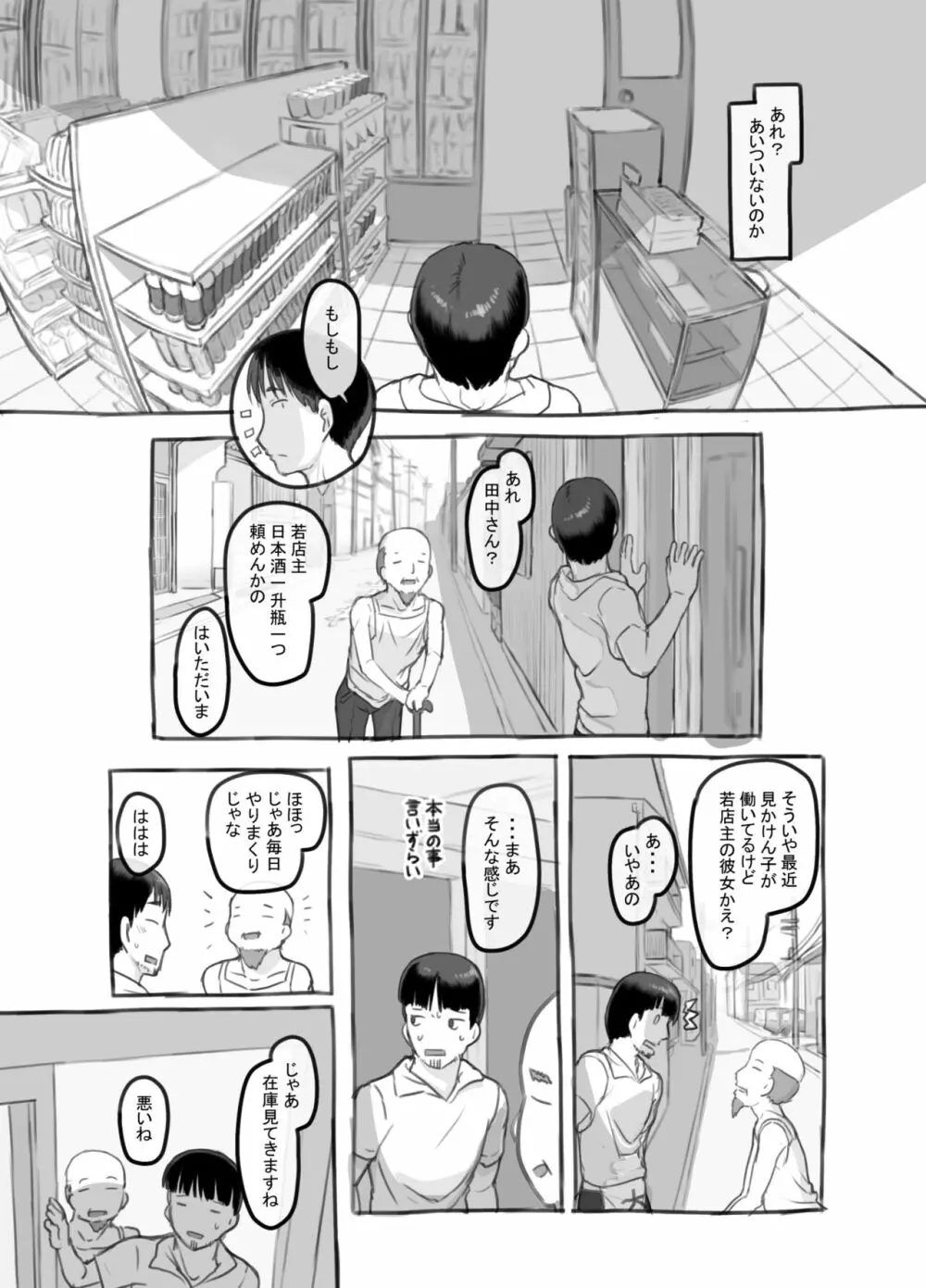 俺の娘は元カノ似 Page.16