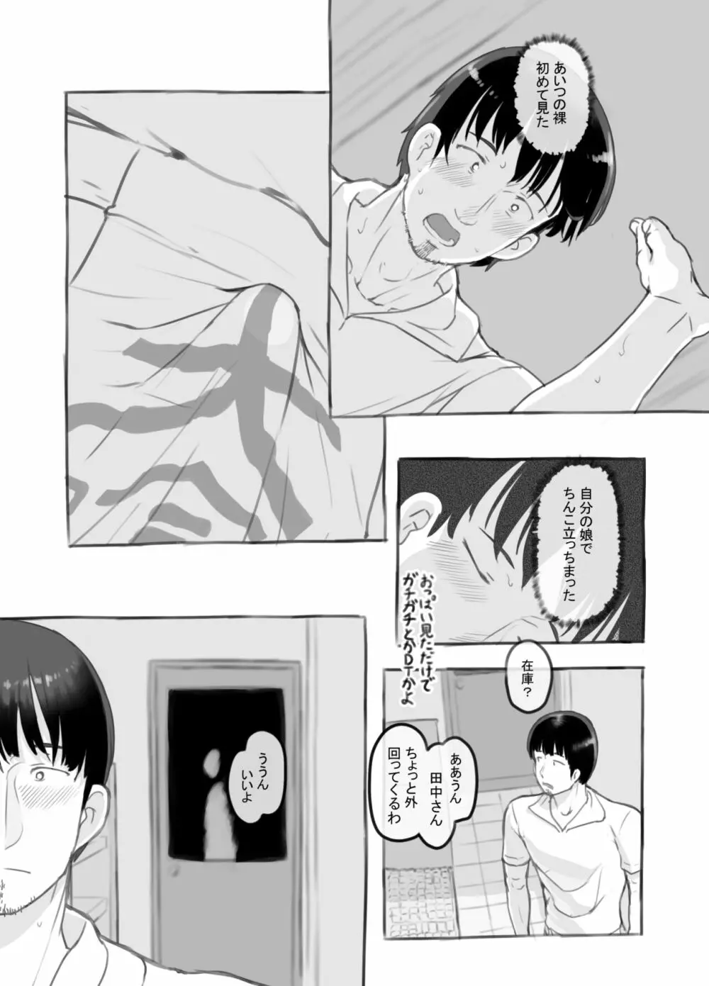 俺の娘は元カノ似 Page.19