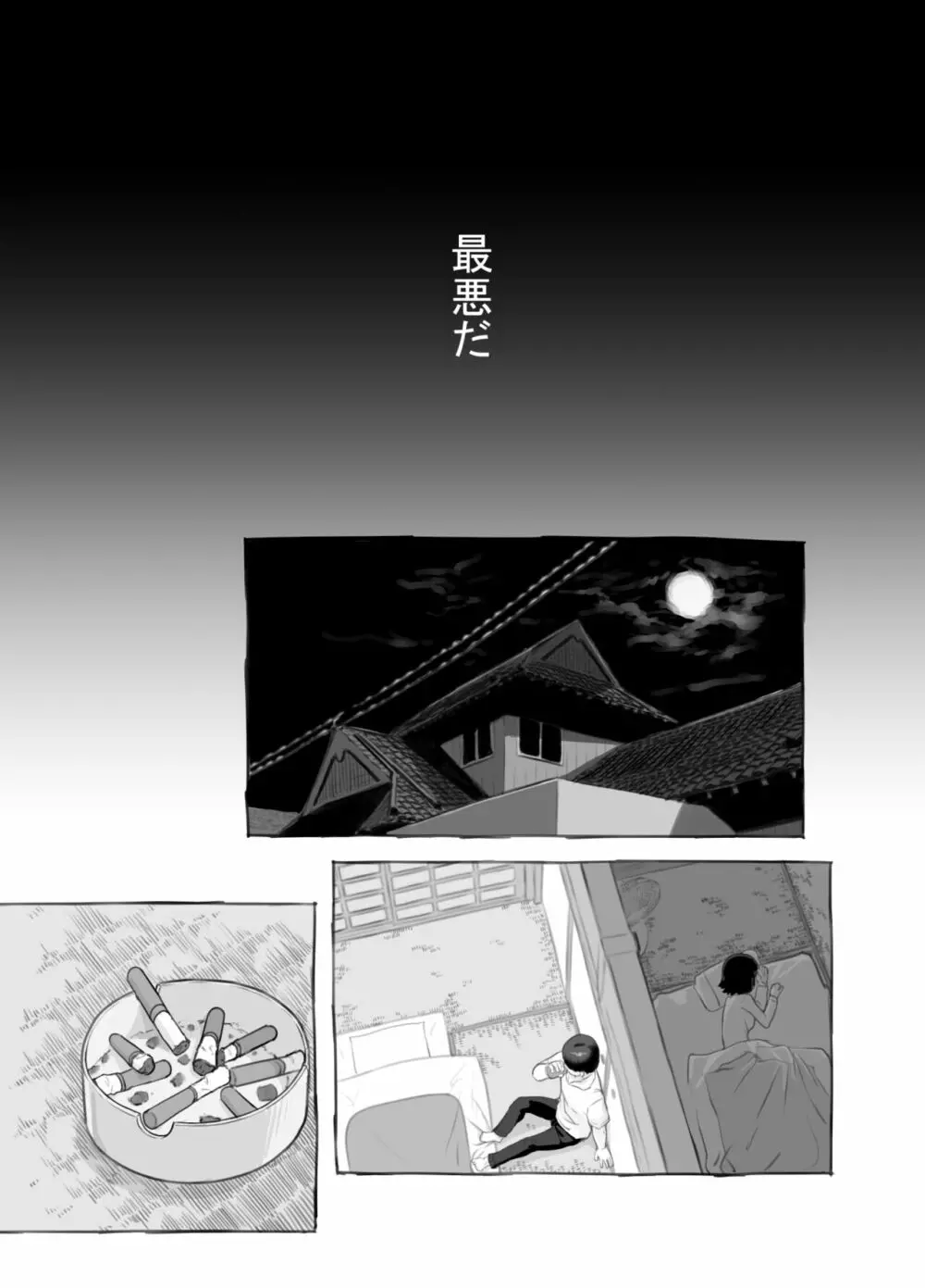 俺の娘は元カノ似 Page.36